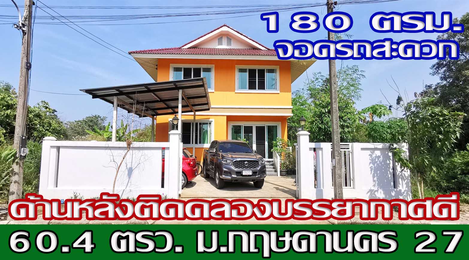 ม.กฤษดานคร 27 ถ.พุทธมณฑลสาย 6